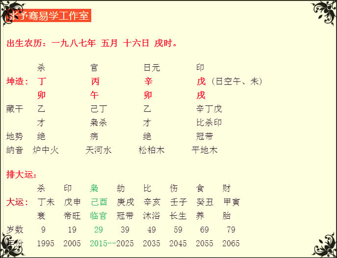 命理师张予骞_李双林命理八字分析