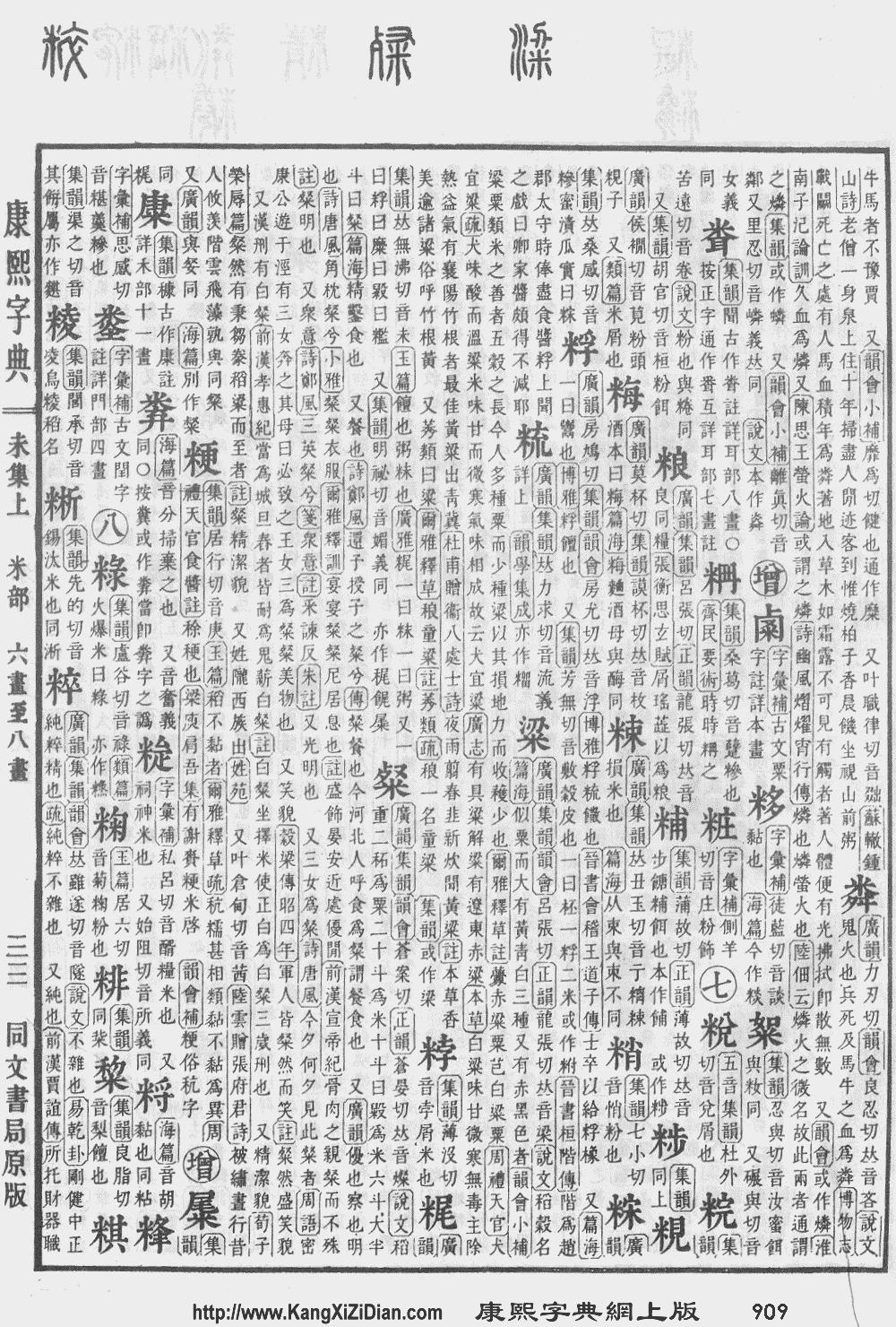 康熙字典16画的字取名_19画五行属木康熙字典