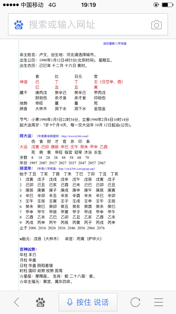 八字软件哪个好_自动排八字的手机软件