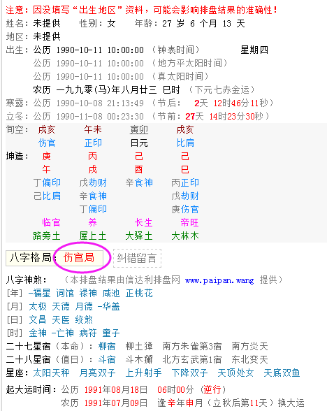 八字的用神怎么算的_八字取用神最准的排盘