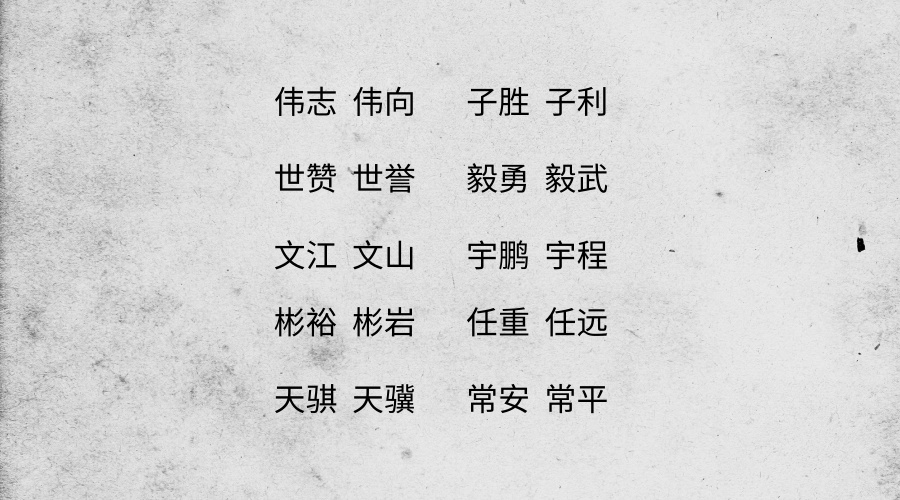 取名四字_四字有趣的名字