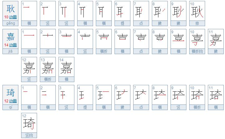 十四画的字取名用_十一画的字有哪些起名字用