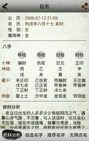 出生八字_免费查生辰八字合不合