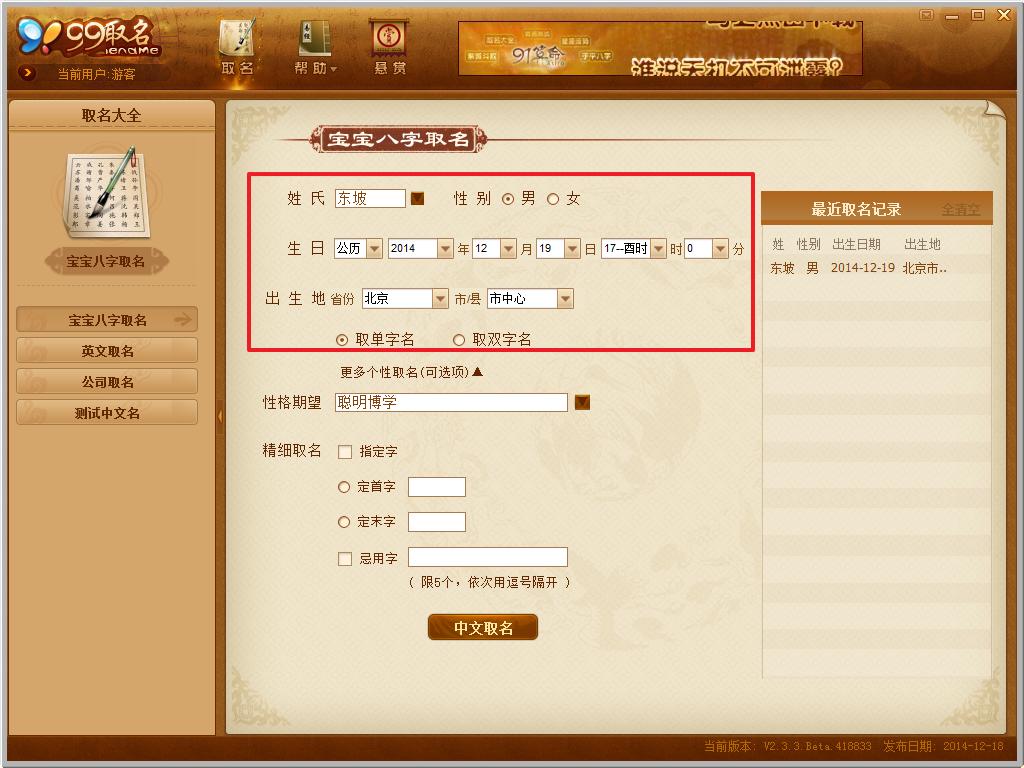 免费生辰八字姓名测试_测名字 八字 免费