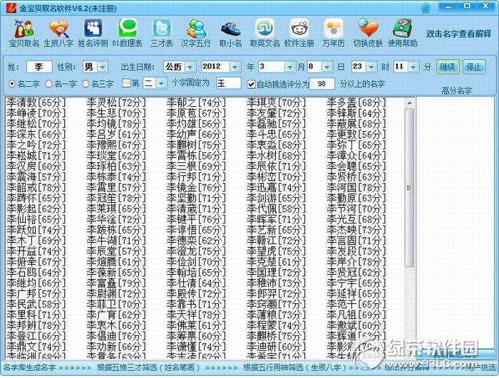 免费测生辰八字姓名100分_取名字大全免费查询2021