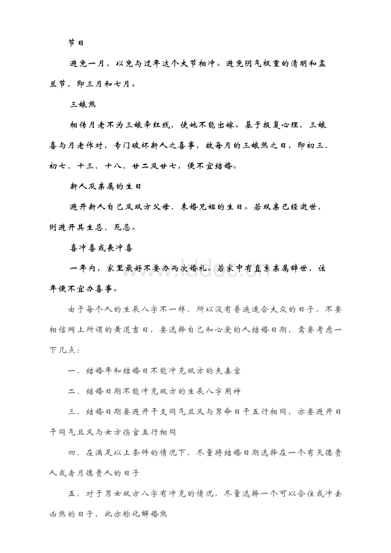 生辰八字结婚吉日测算_八字推算结婚时间