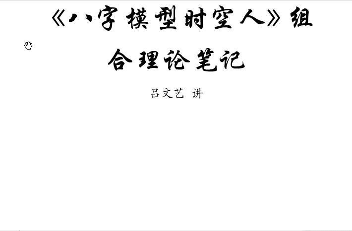 吕文艺八字命理_吕氏八字命理