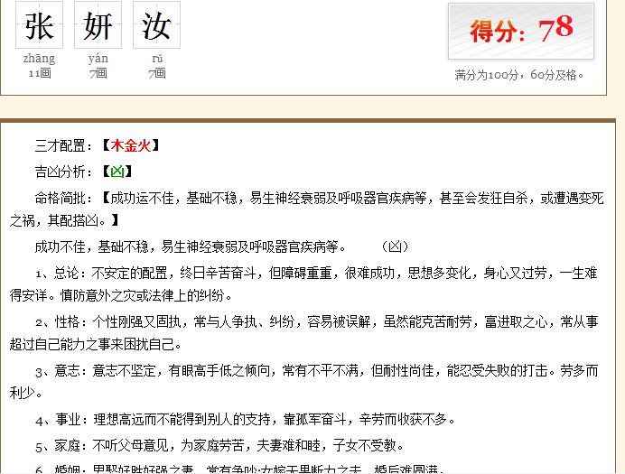 免费测姓名名字打分_免费姓名测试打分试
