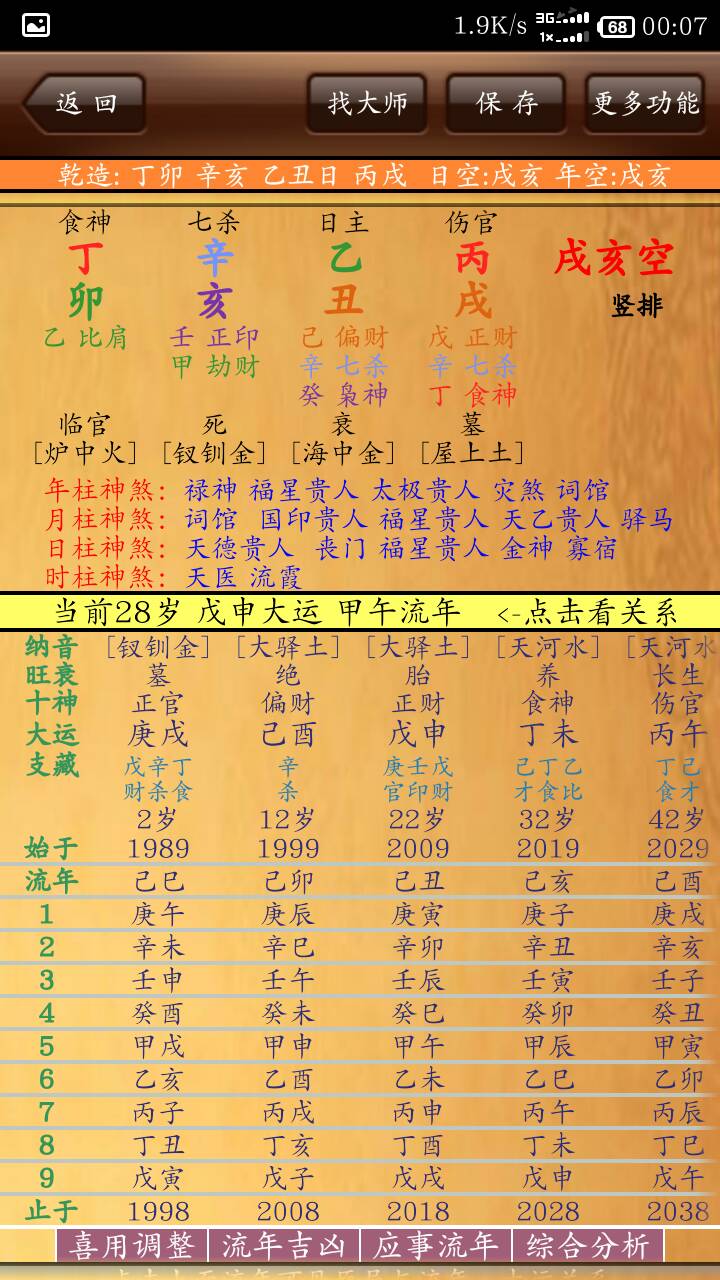 按生辰八字看五行_测八字五行缺什么免费