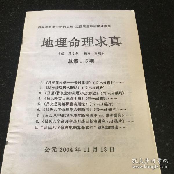 吕文艺八字命理_黄勇智八字命理新浪博客