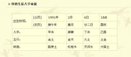 免费测八字阴历_免费算八字婚姻合不合