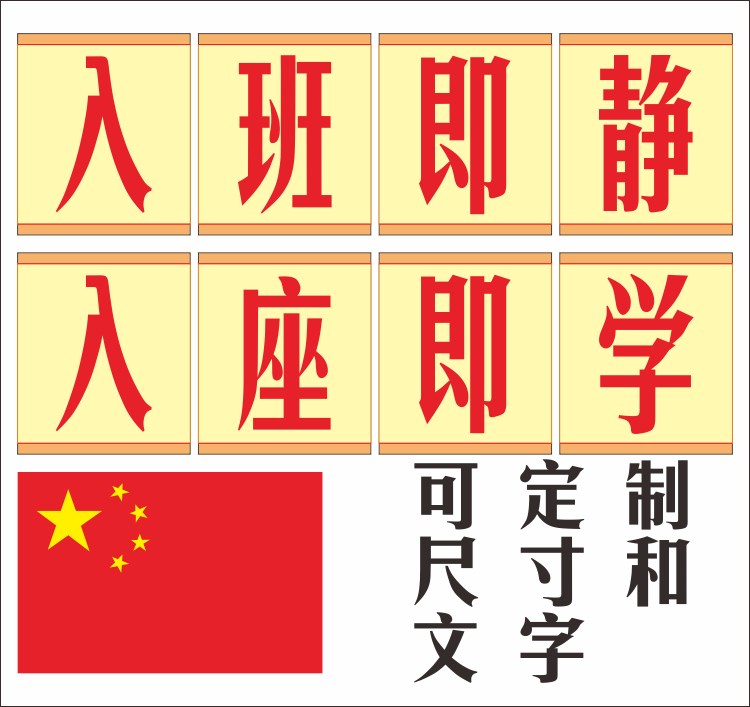 八字校训_小学校训大全八个字