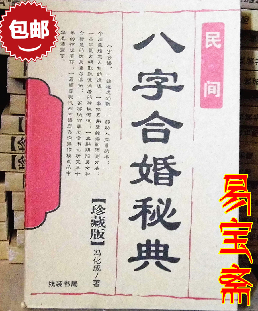 八字婚配 免费_婚姻配对