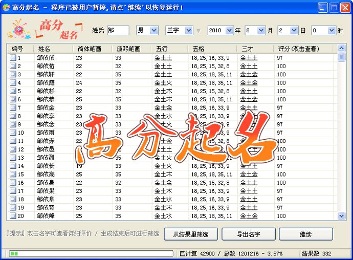 2020生辰八字起名免费_生辰八字