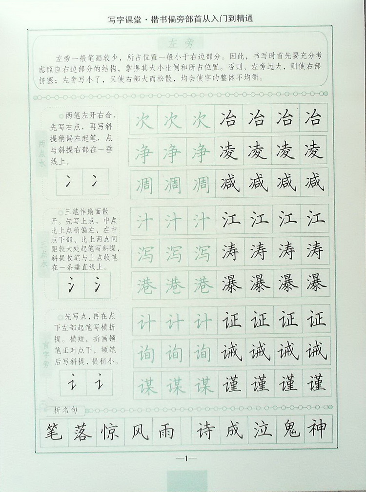 八字的偏旁_八字底是偏旁吗