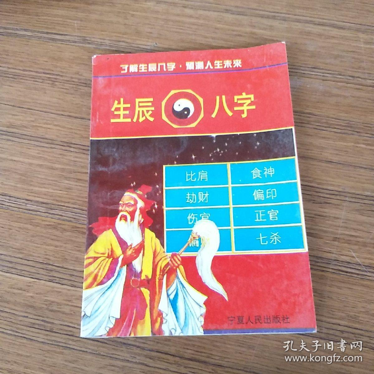 生辰八字准确吗_婚姻要不要听算命的