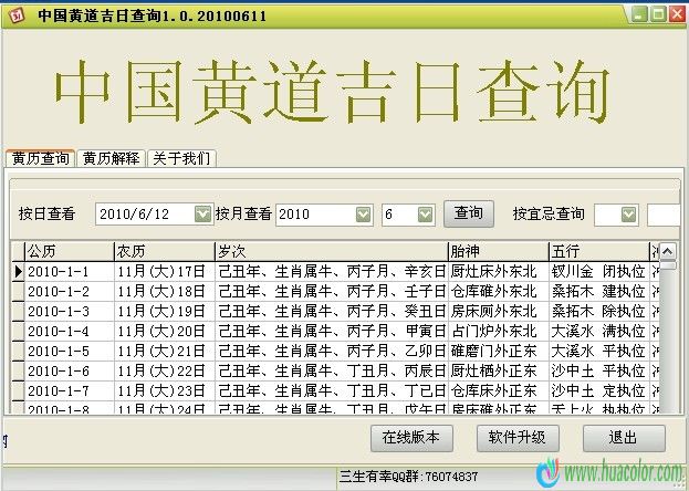 万年历命理查询_万年历2020老黄历