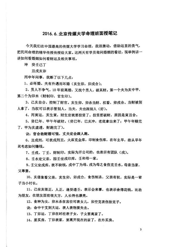 任付红盲派八字详解_任付红民间实用八字实战技巧