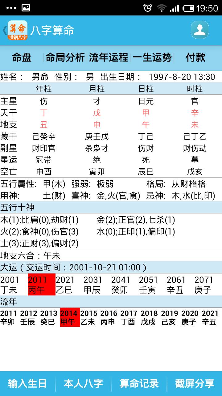 八字免费测分_名字测试打分免费测名字打分算命