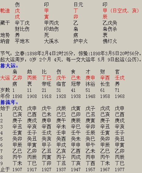 八字和_算命