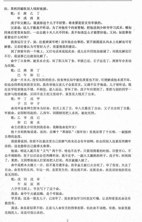 任付红盲派八字详解_任付红民间实用八字