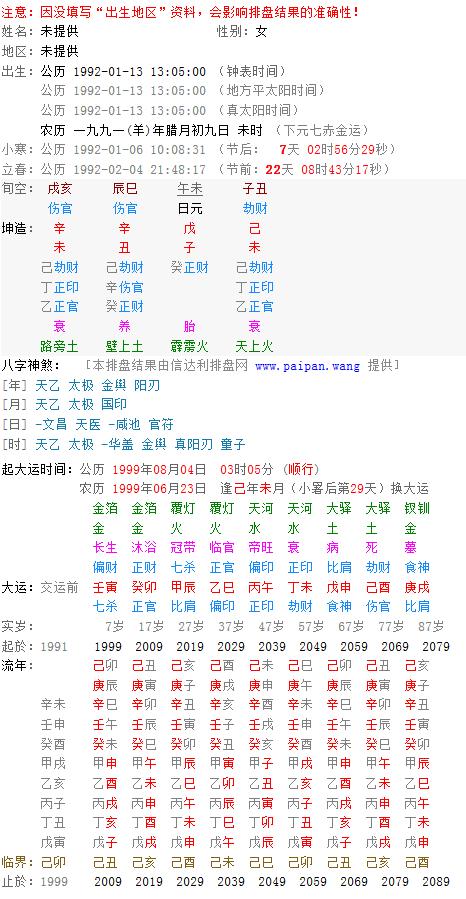 生辰八字 查询_输入出生年月查生辰八字