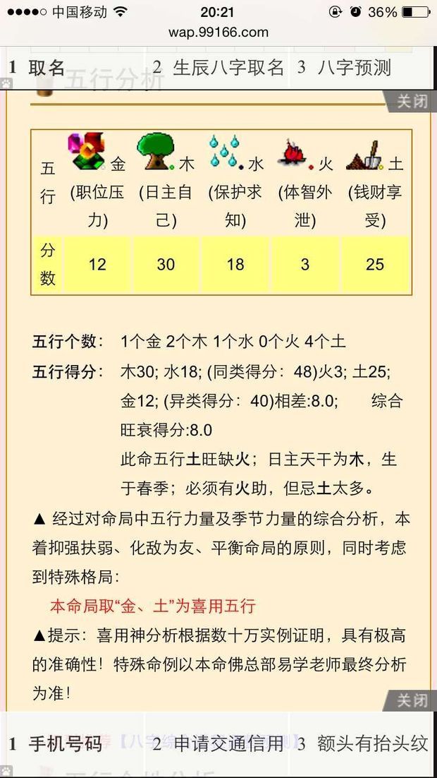 八字合手机号_适合自己八字手机号码