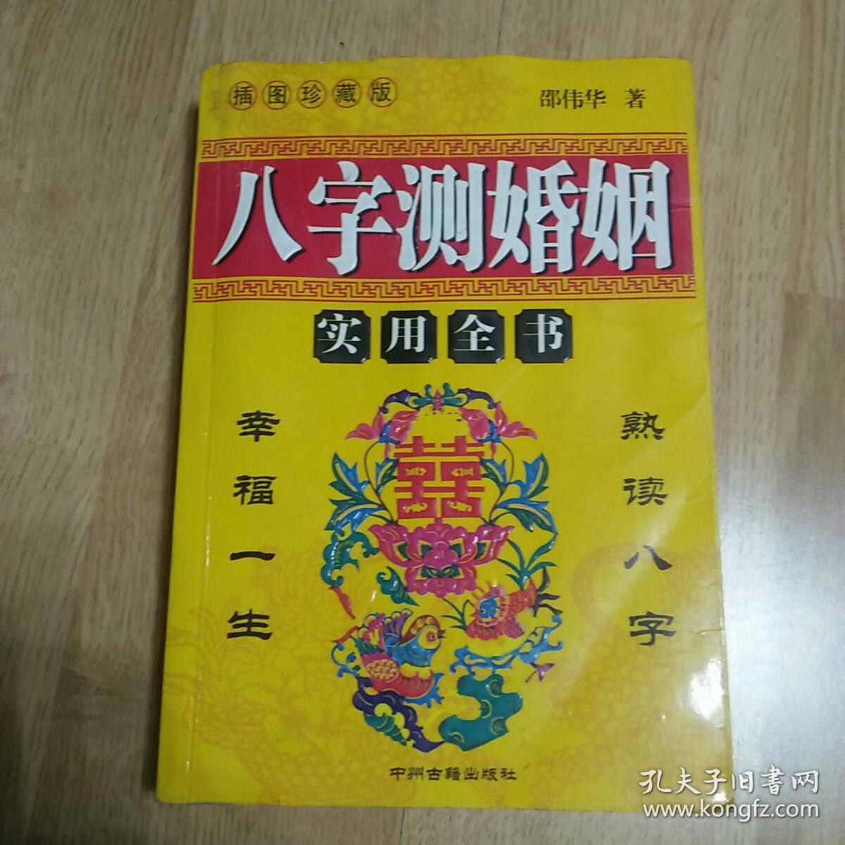 生辰八字免费算姻缘_生辰八字近期运势测算