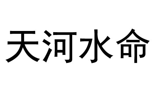 水鸡命是什么命_93属鸡9月出生的好不好