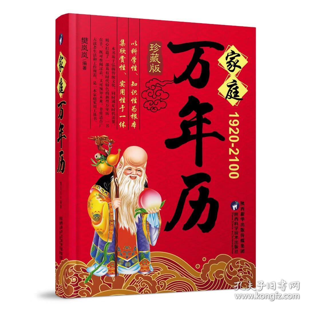 万年历风水，万年历对着入户门好吗