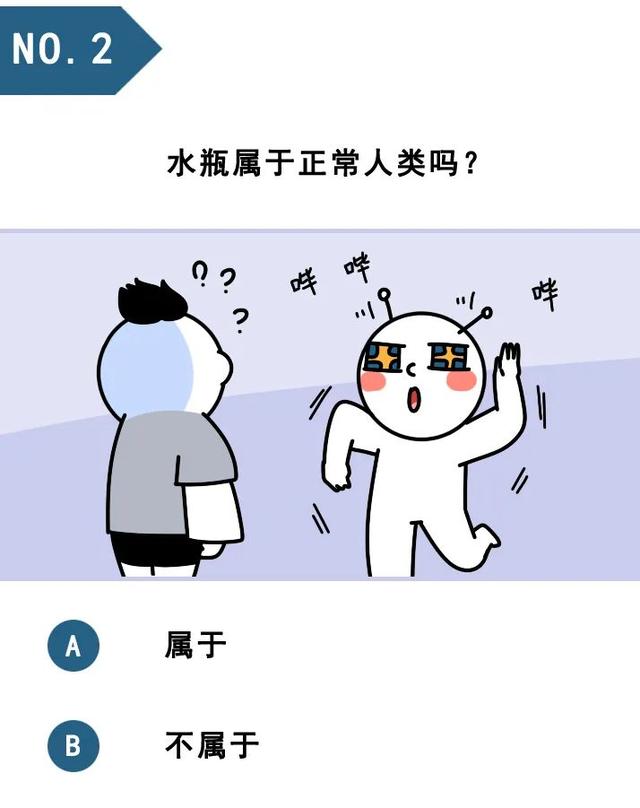 水瓶座？