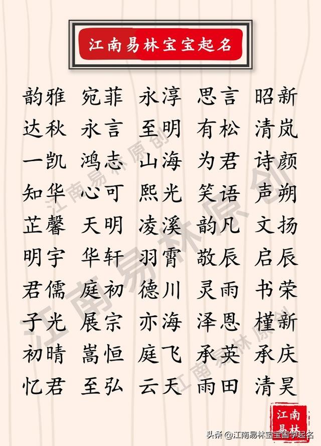 有寓意的国学经典名字：300个文雅秀气、历久弥新的宝宝名字