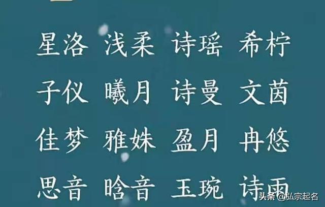 宝宝起名：生个女孩，取这些名字，将来才高八斗，冰雪聪明