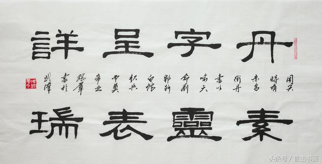 书法欣赏 “八字箴言”系列作品赏析