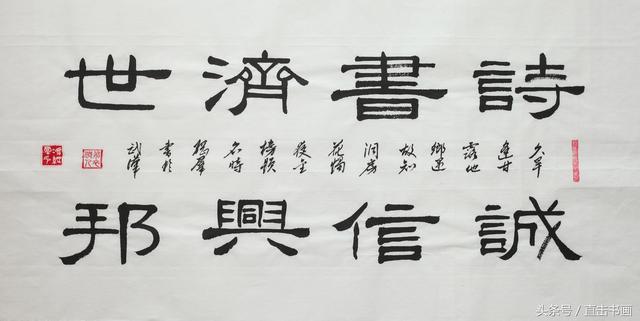 书法欣赏 “八字箴言”系列作品赏析