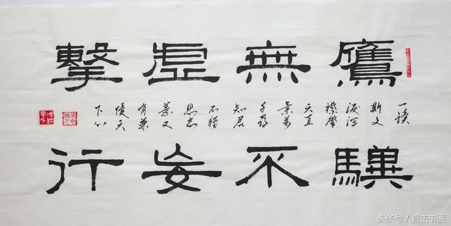 书法欣赏 “八字箴言”系列作品赏析