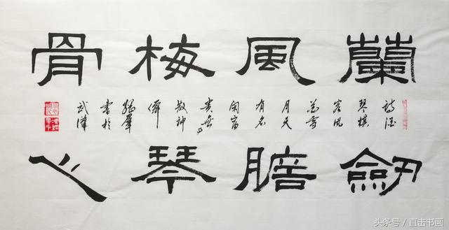 书法欣赏 “八字箴言”系列作品赏析