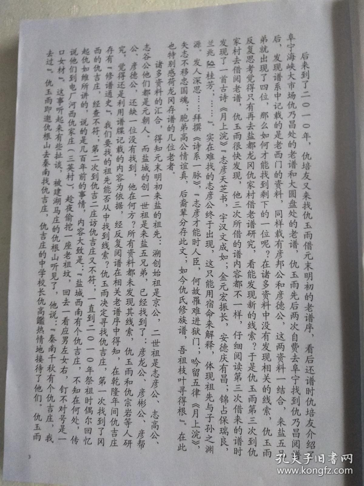 仇姓起名，姓仇取什么名字比较好