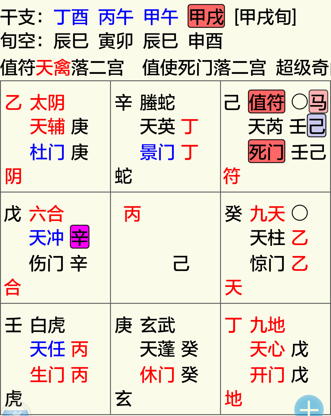 奇门遁甲在线测算，奇门遁甲2020在线观看