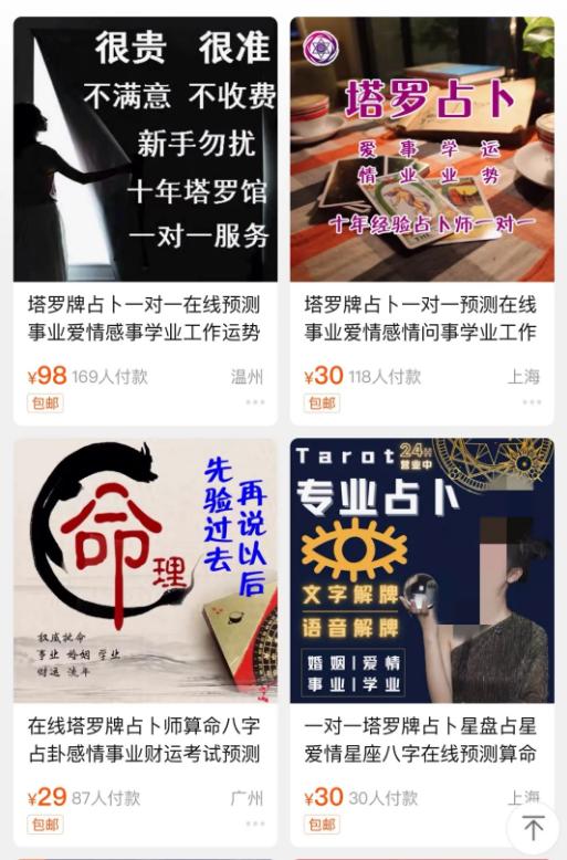 网红“塔罗牌占卜”敛财：初中学历“大师”速学话术扮“海归”一次定制化服务就要298元