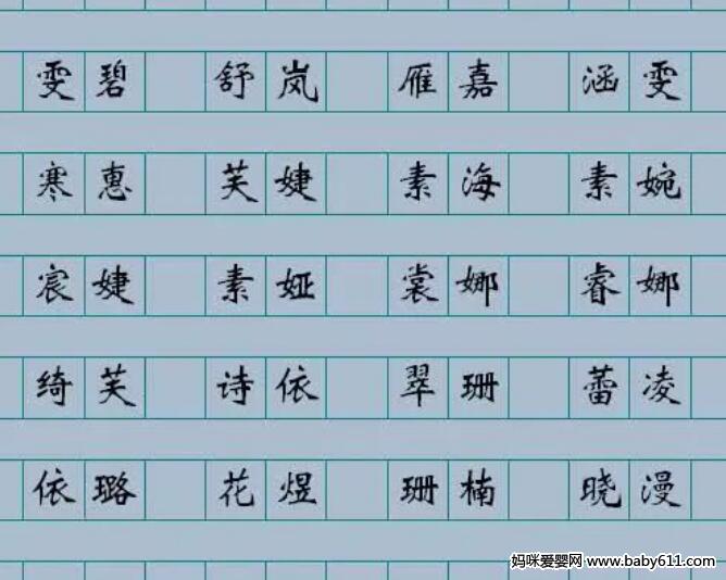 好听顺口的女孩名字，100个优秀名字