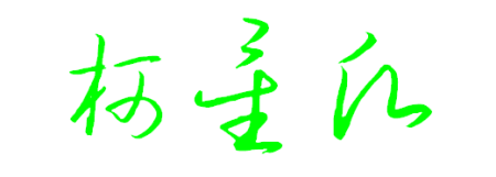 齐字起名，男孩名字带齐