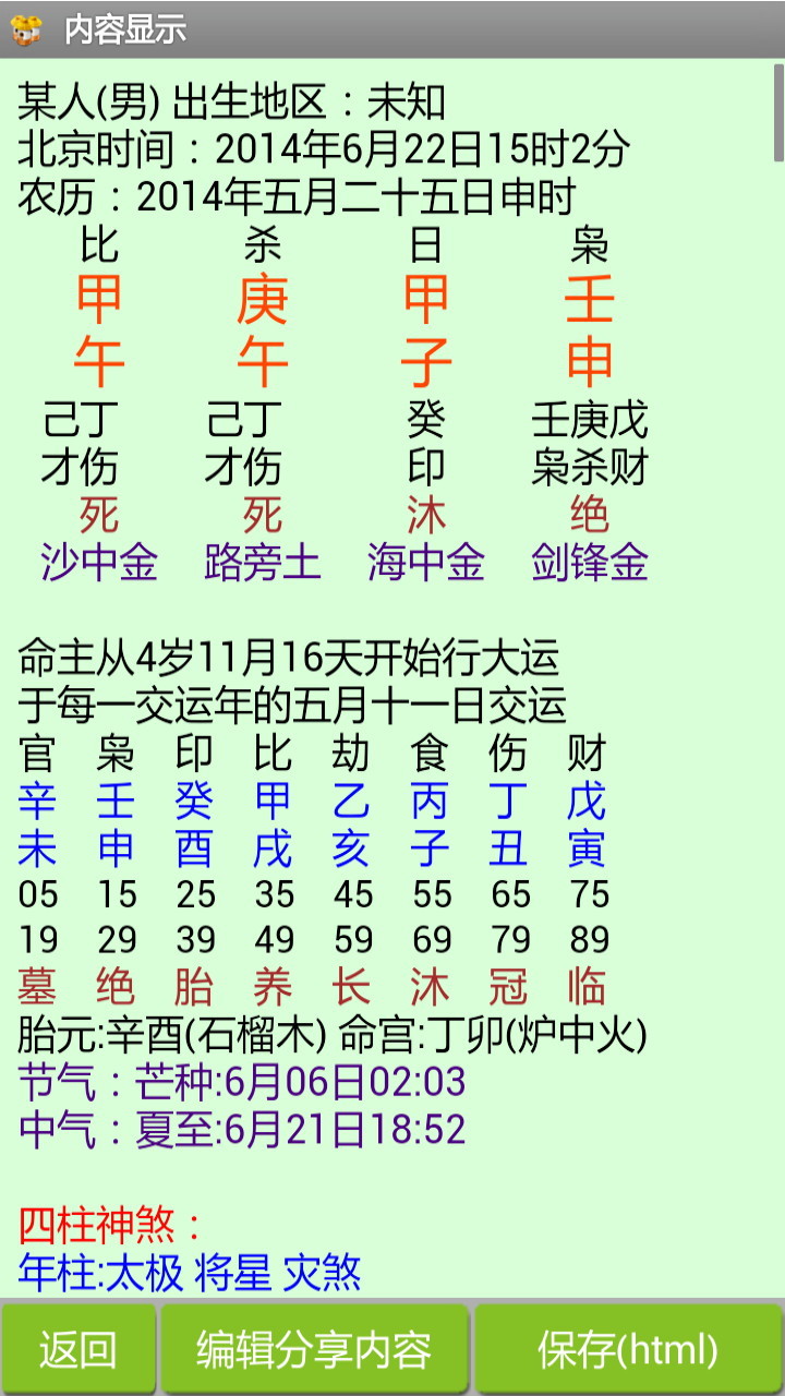 四柱八字排盘详解，免费四柱八字算命详解