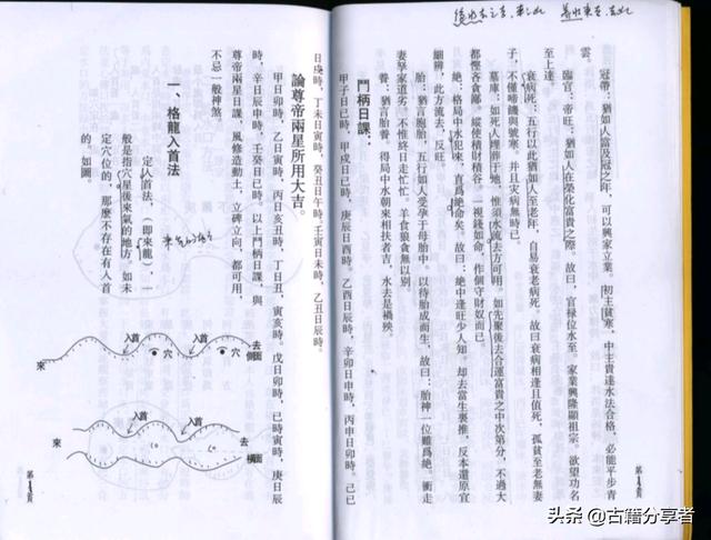 （三僚杨公风水）基础篇