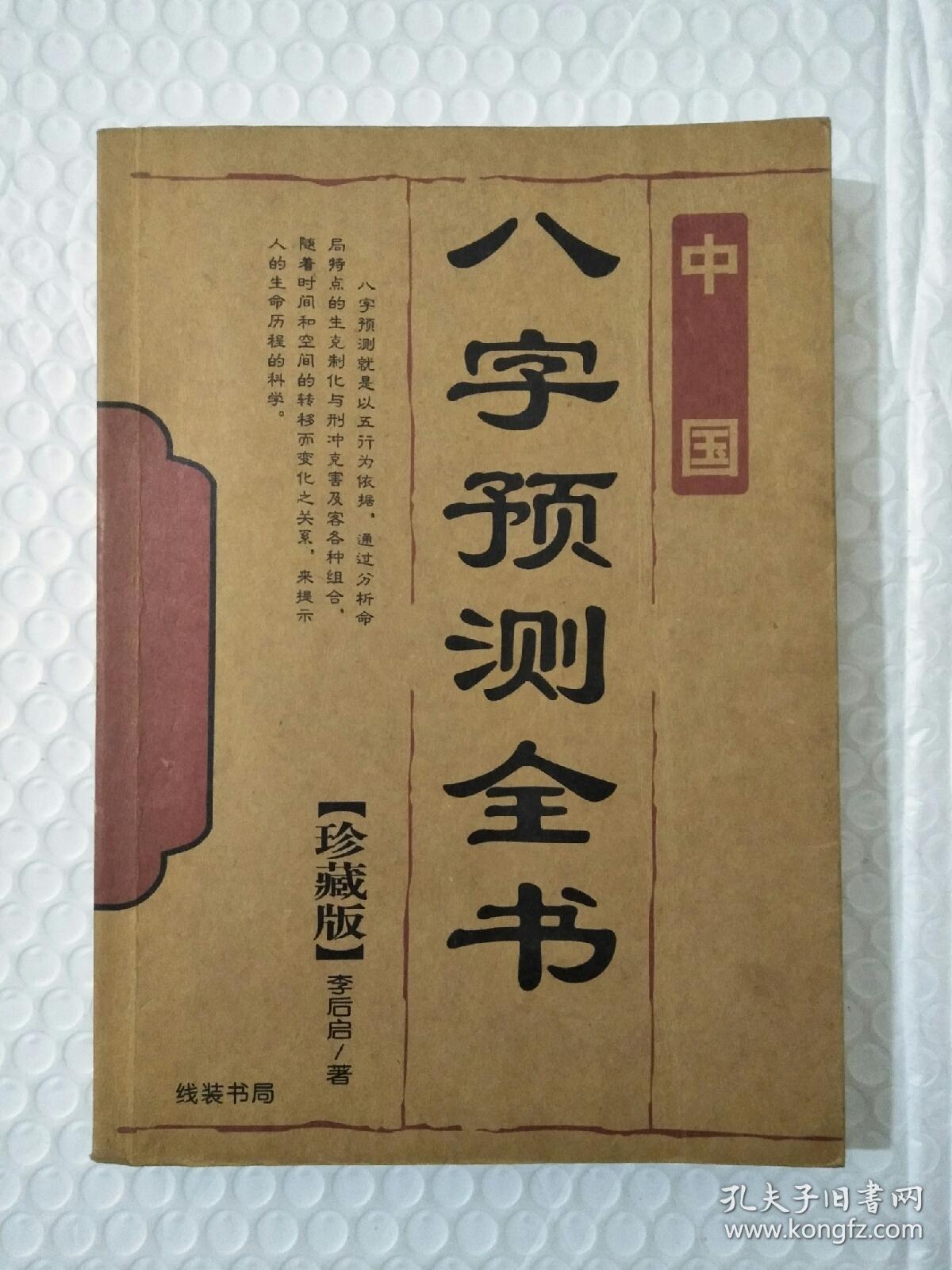 八字免费预测，免费生辰八字算财运