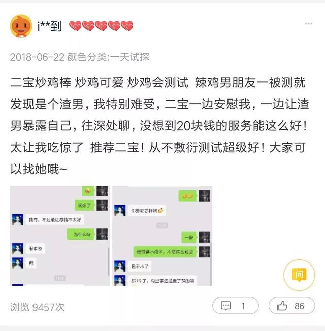 20块钱就能测出男友有没有出轨，别被下套了