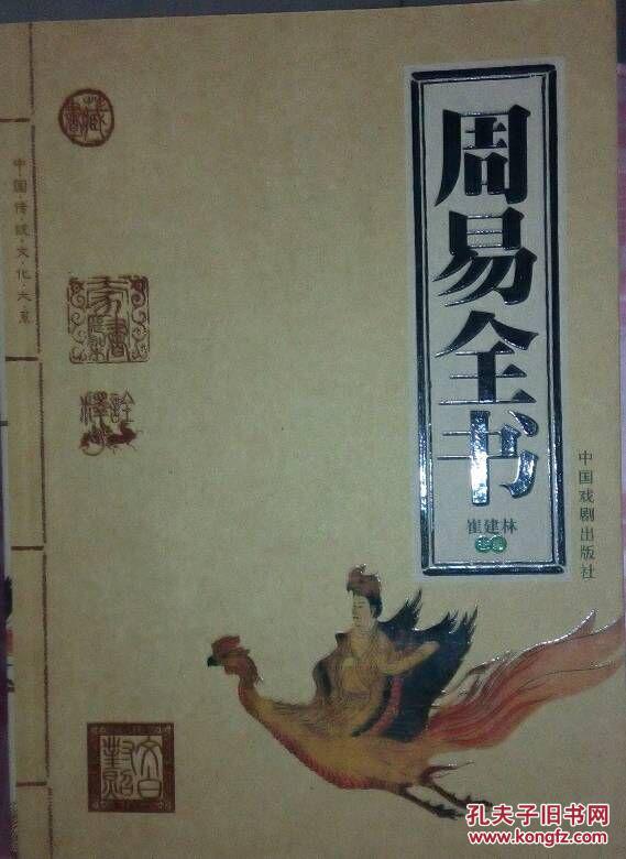 周易书，周易数理