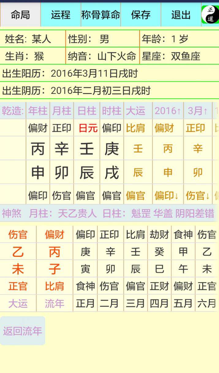 八字排盘怎么分析，年轻人不要随便算命