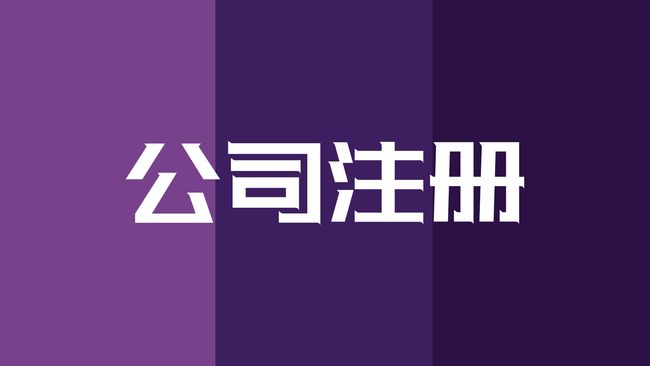 企业怎么起名，取公司名字大全免费