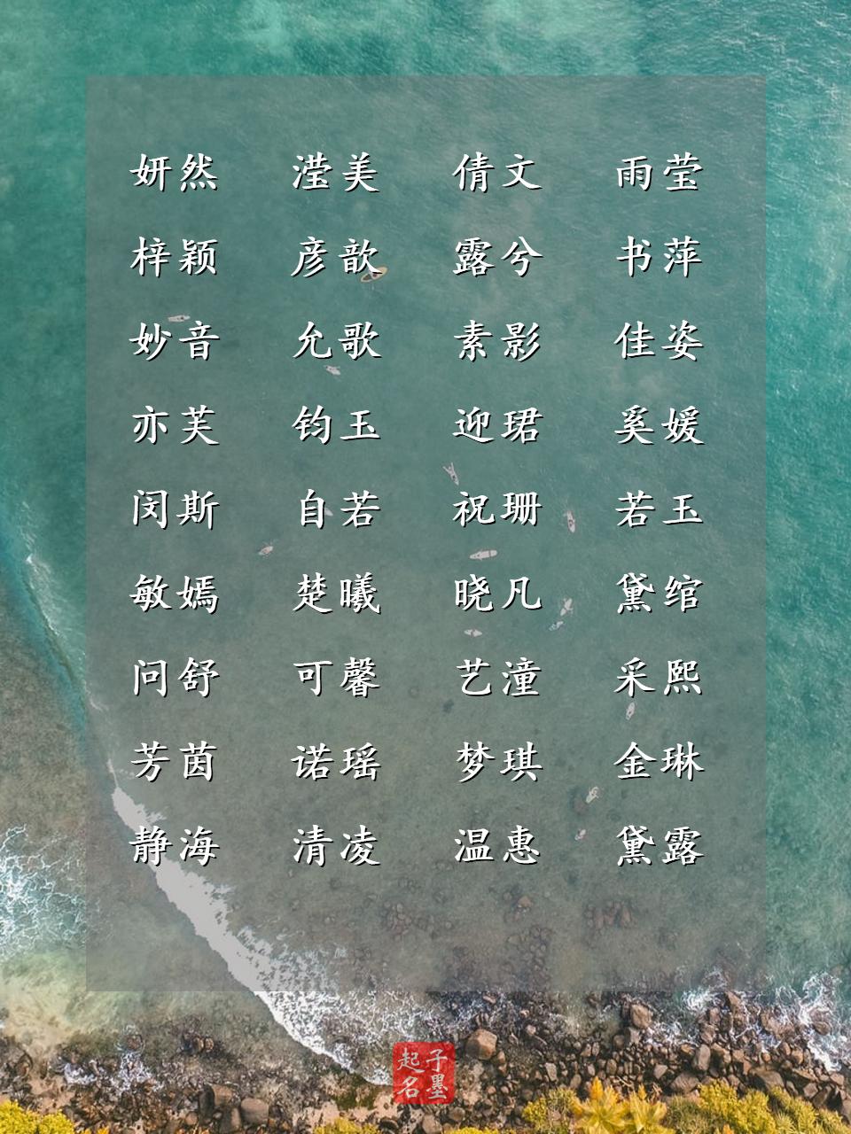 2012年出生的女孩起名，起名字